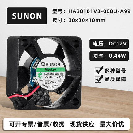 建准HA30101V3-000U-A99 3010 DC12V 0.44W磁悬浮静音散热风扇3CM
