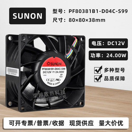 建准暴力8038双滚珠散热风扇12V