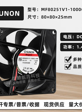 MF80251V1-1000C-A99建准12V1.44W磁悬浮8025静音机箱散热风扇8CM