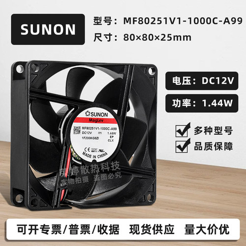 SUNON磁悬浮静音机箱散热风扇8CM