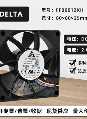 台达FFB0812XH 8025 12V 2A高转速大风量暴力机箱PWM调速散热风扇