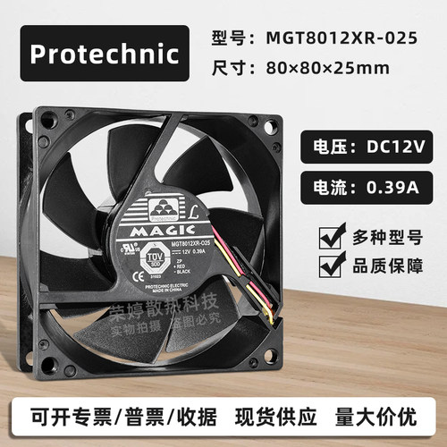 永立8025机箱电源12V散热风扇8CM