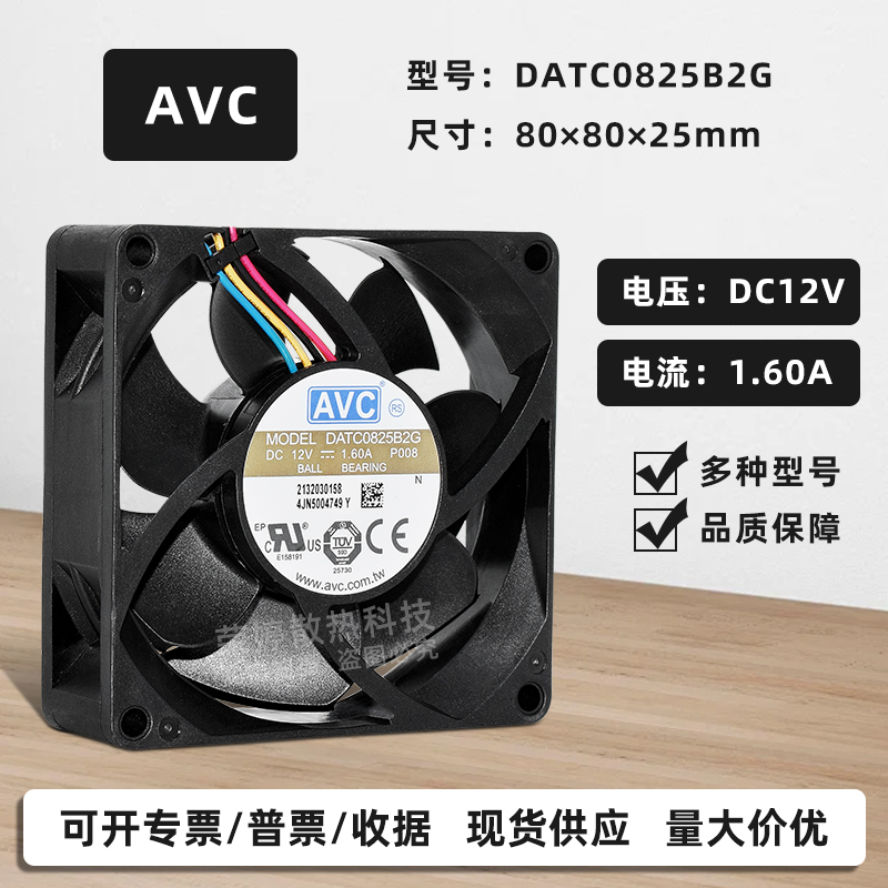 原装AVC DATC0825B2G 8025 12V 1.6A大风量暴力PWM双滚珠散热风扇