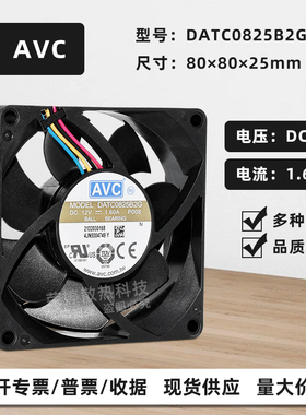 原装AVC DATC0825B2G 8025 12V 1.6A大风量暴力PWM双滚珠散热风扇