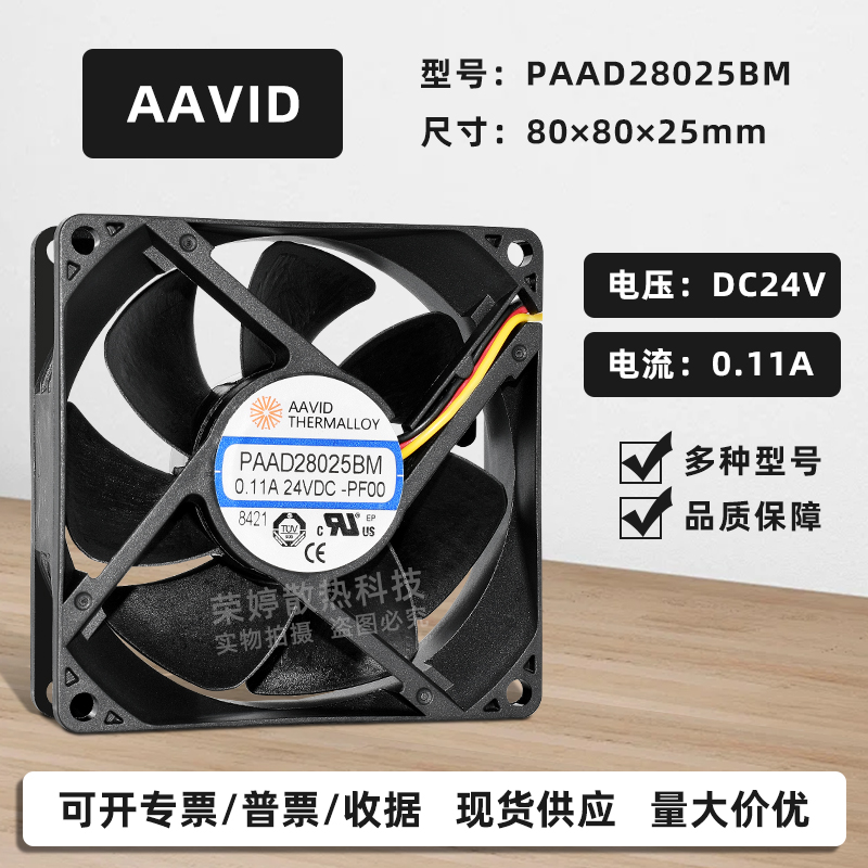 AAVID8025静音双滚珠变频器风扇