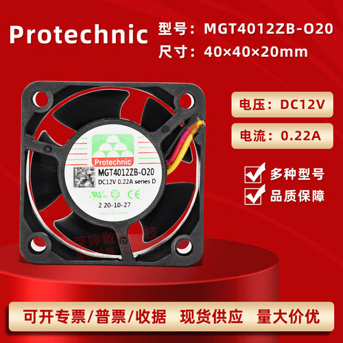 永立4020大风量4CM机箱风扇12V