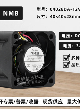 NMB超暴力4028 12V 3A模型车电源机箱4cm散热风扇04028DA-12V-B6K