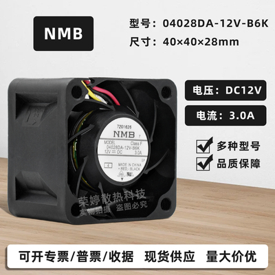 NMB超暴力4028双滚珠散热风扇4cm