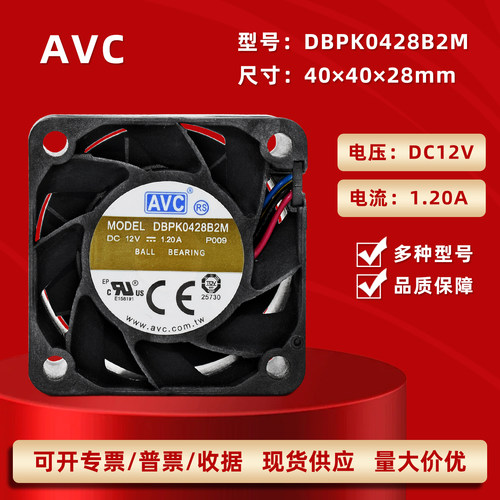 原装AVC暴力4028滚珠12V散热风扇