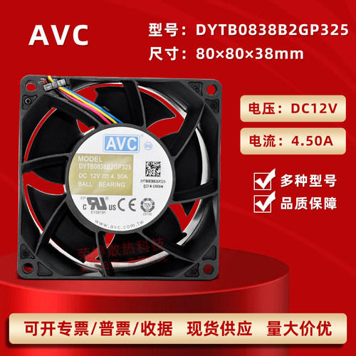 原装AVC8038暴力滚珠12V散热风扇