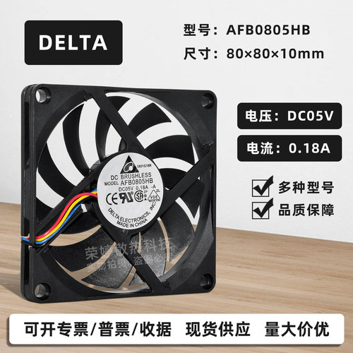 台达80105V静音薄款8cm散热风扇