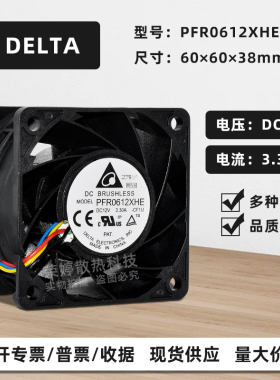 PFR0612XHE台达6038 12V3.3A高转速大风量暴力机箱PWM散热风扇6CM