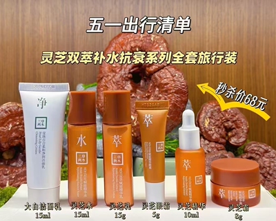 三草两木灵芝双萃精华眼霜精华液试用装小样