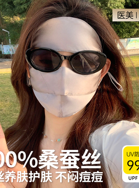 2025春夏桑蚕丝100%防晒面罩遮阳