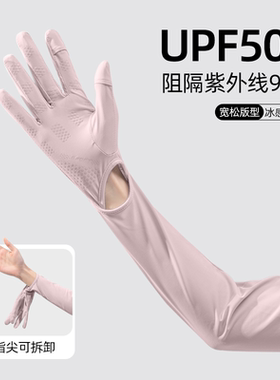 2025男女防晒袖套手套一体遮阳