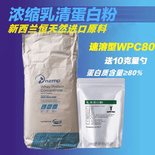 新西兰恒天然浓缩乳清蛋白粉袋装健身补剂增建肌粉蛋白质粉WPC80