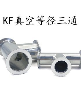 DIN28403真空装KF三通接头清洗方便50沟槽高精度直径长度手动卡盘