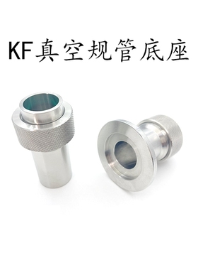 DIN28403KF金属规管接头管件焊接片低真空镀膜中真空压力座压力表