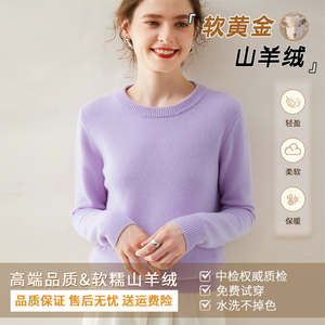山羊绒衫女士加厚圆领保暖内搭毛衣秋冬新款长袖套头针织打底衫