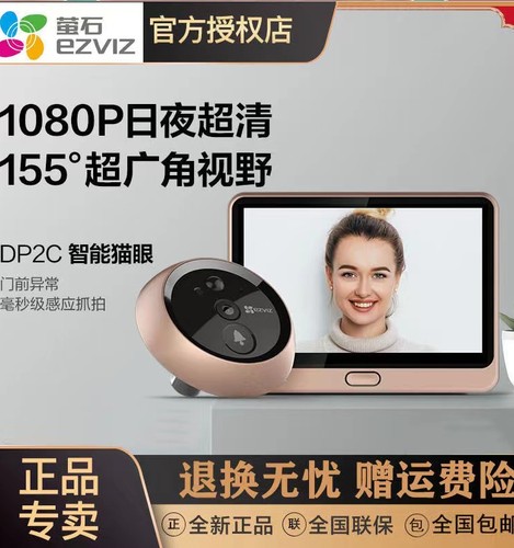 萤石云DP2C智能电子猫眼监控家用摄像头手机远程可视门铃门镜莹石