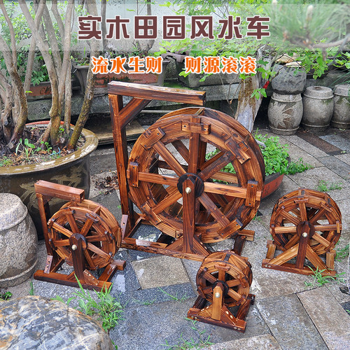 防腐碳化木制水车流水摆件中小型