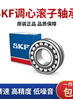 SKF进口调心滚子轴承 21312 21313 21314 21315 CA CC E K W33 C3