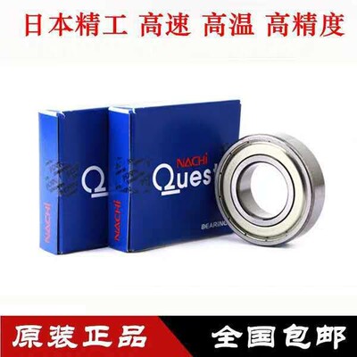 NACHI深沟球轴承6908 6909 6910 6911 6912 6913 6914 6915ZZ/2RS