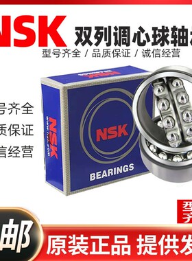 日本进口NSK调心球轴承2214 2215 2216 2217 2218 2219 2220K ATN