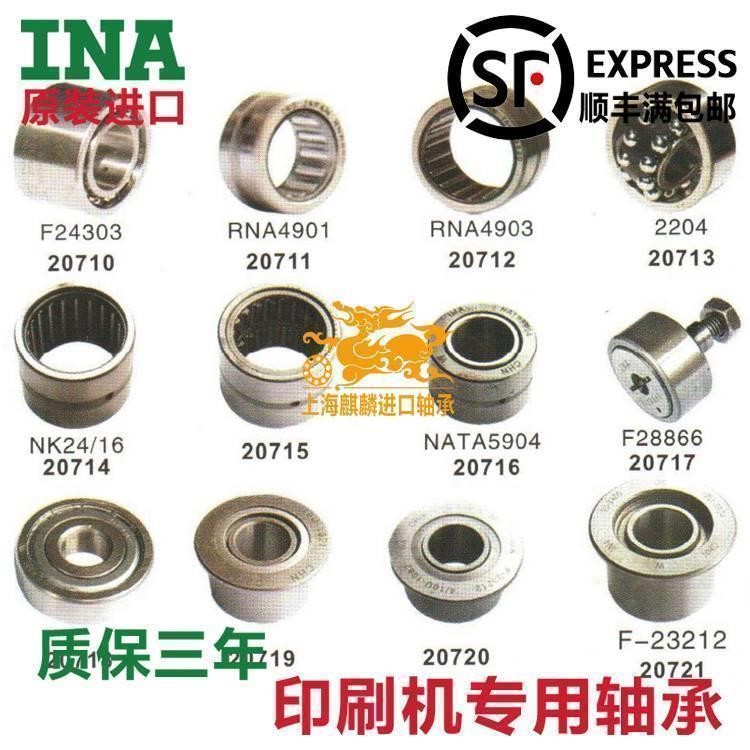 原装进口INA轴承 F-222856 海德堡 小森 罗兰摺页印刷机配件 现货