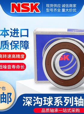 日本进口NSK高速轴承6419 6420 6422 6426 ZZ DDU