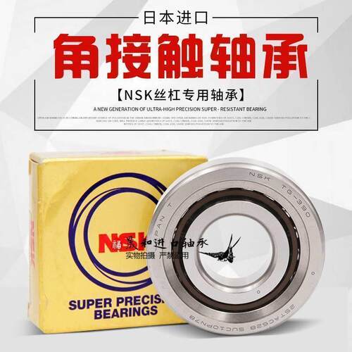 NSK机床丝杠进口轴承20 25 30 35 40 45 50TAC03AT85 SUMPN4 5D
