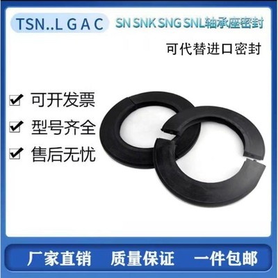 SNL SNG轴承座密封圈瓦盒油封TSN511 512 513 514 515 516 G A S