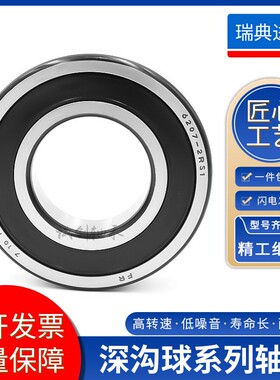 瑞典进口6403高速电机6404 64056406 6407 6408深沟球轴承6409 2Z