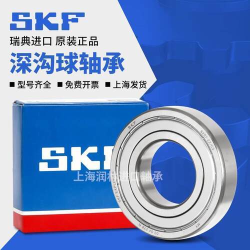SKF高速轴承原装进口6200 6201 6202 6203 6204 6205-2Z/2RSH1/C3