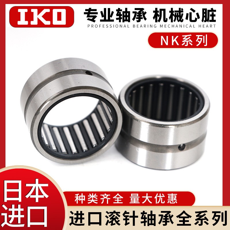 日本进口IKO单向滚针轴承HF1012 1216 1416 1616 1816 2016单项