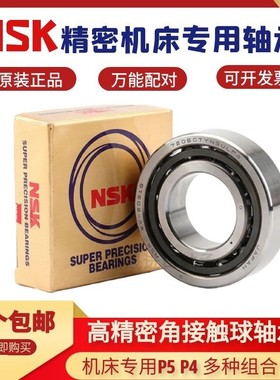 NSK日本进口角接触轴承 7406 7407 7408 7409 7410 7411 AW BW AC