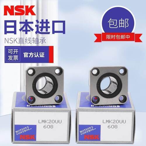 NSK进口方法兰直线轴承LMK6 8 10 12 13 16 20 25 30 35 40 50 UU