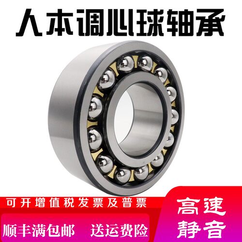人本调心球轴承1313 1315 1316 1317 1318 1320 1321 1322 1322K