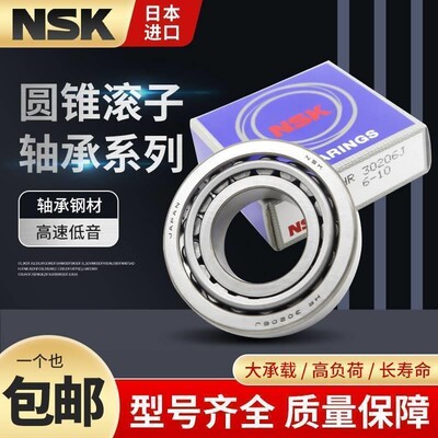 日本进口NSK圆锥滚子轴承HR33022 33024 33026 33028 33030J