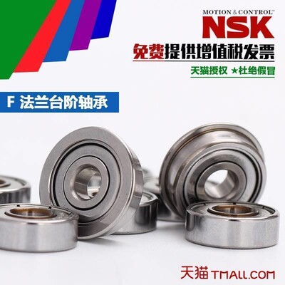 进口NSK法兰轴承MF63 84 85 95 104 105 106 117 126 128 148Z ZZ