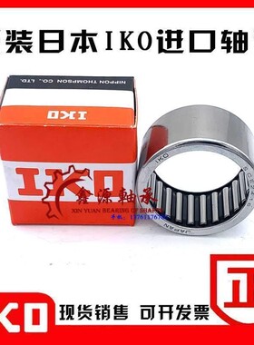 进口IKO轴承 SCE BA 186 188 1812 1816 1820 Z 英制非标滚针