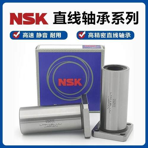 NSK进口方法兰直线轴承LMK6 8 10 12 13 16 20 25 30 35 40 50 UU