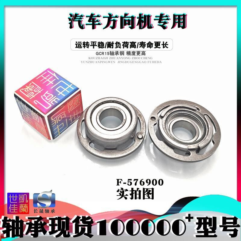 F-576900 方向机轴承 