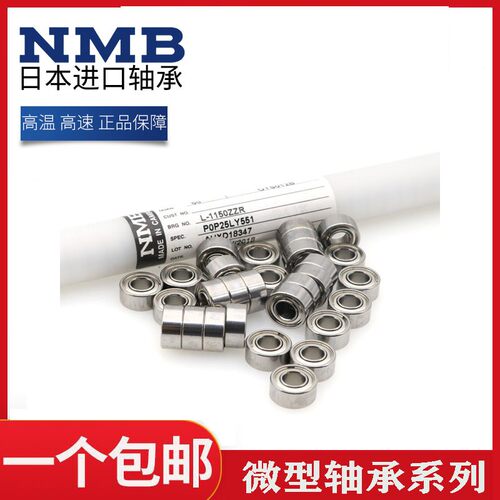日本进口NMB微型小轴承 692 693 694 695 696 697 698 699 6900ZZ