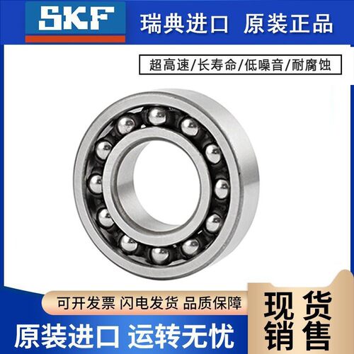 进口SKF调心球轴承1221 1222 1224 1226 1228 1230 1232M E K TN9