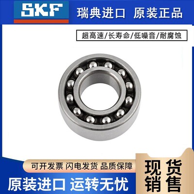 进口SKF调心球高速轴承2200 2201 2202 2203 2204 ETN9 K
