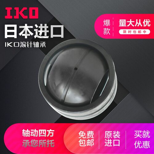 进口IKO向心关节轴承GE40 45 50 60 70 80 90 100 110 120ES -2RS