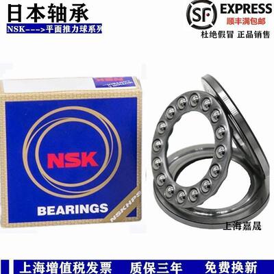 日本进口NSK平面推力球轴承51318 51320 51322 51324 51326 51328