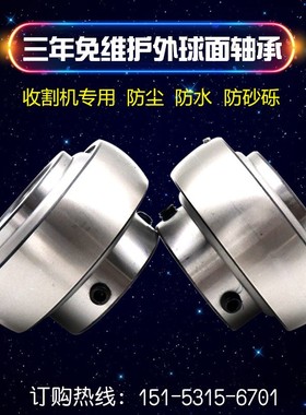 非标外球面轴承农机轴承 UC UEL HC SA FH208-24 三年免维护轴承