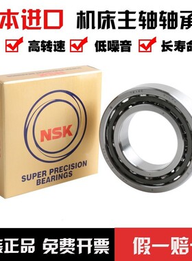 进口NSK角接触轴承7226 7228 7230 7232 7234 7236 7238 7240A M